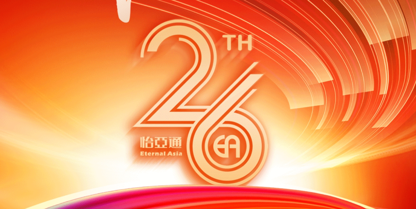 正风华，赢未来|热烈庆祝918博天堂成立26周年！
